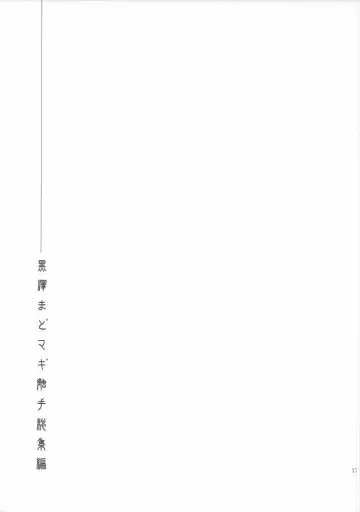 [Kurosawa Kiyotaka] Kurosawa MadoMagi Shokushu Soushuuhen Fhentai - Page 16