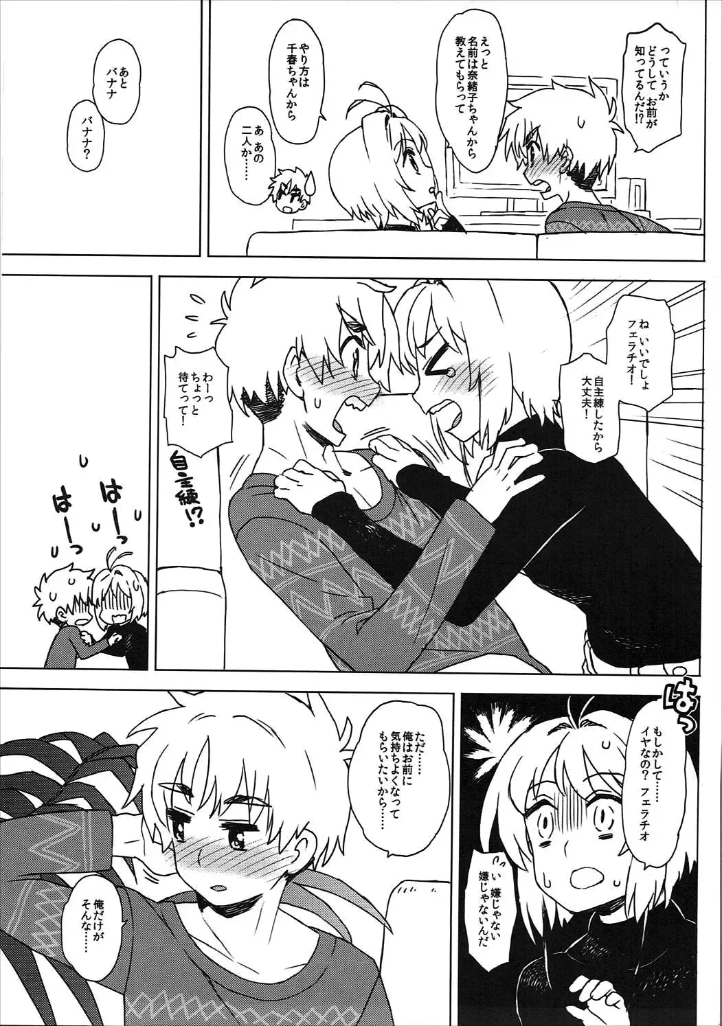[Workaholic] Kotaete! Syaoran-kun Fhentai - Page 12
