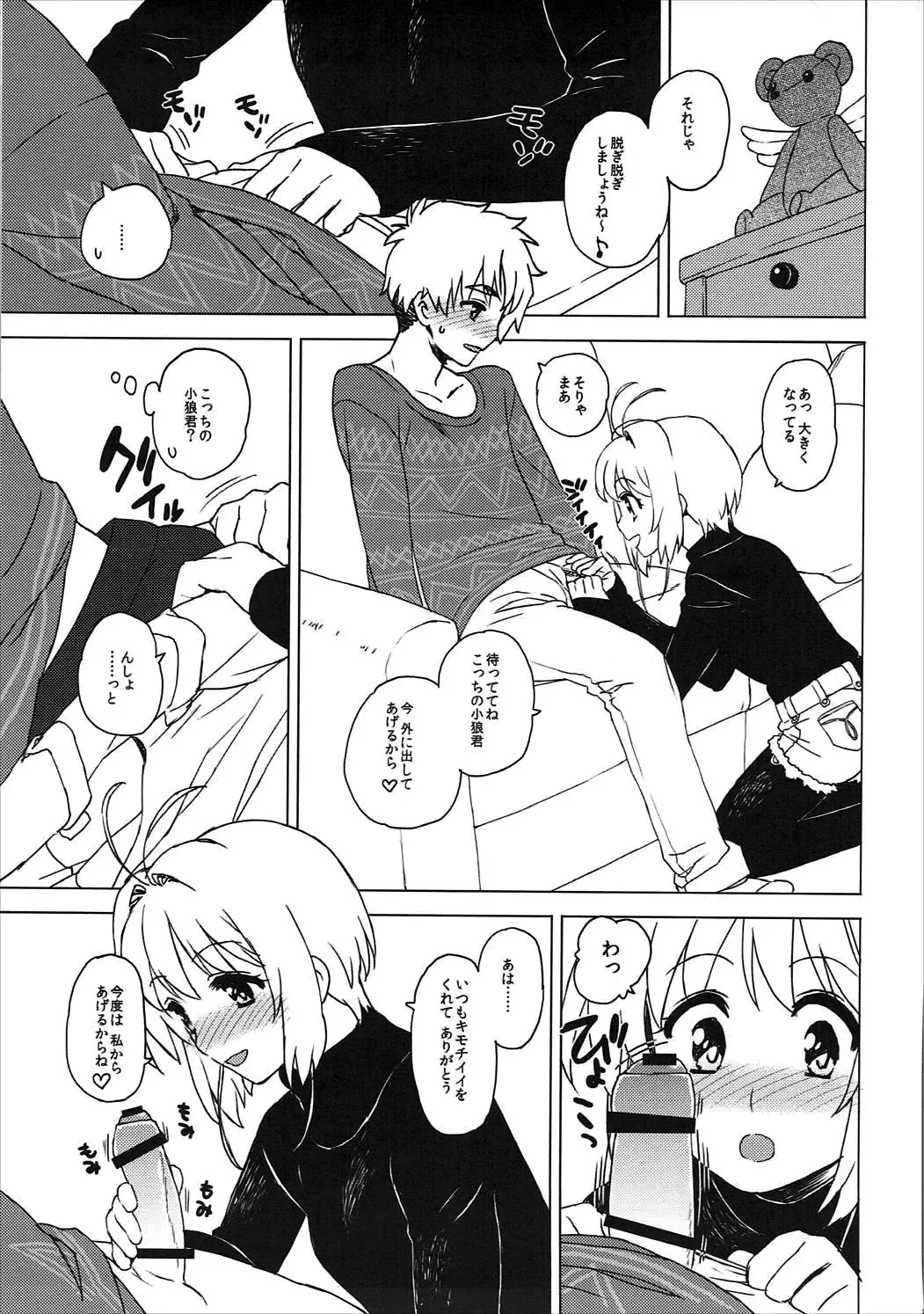 [Workaholic] Kotaete! Syaoran-kun Fhentai - Page 14