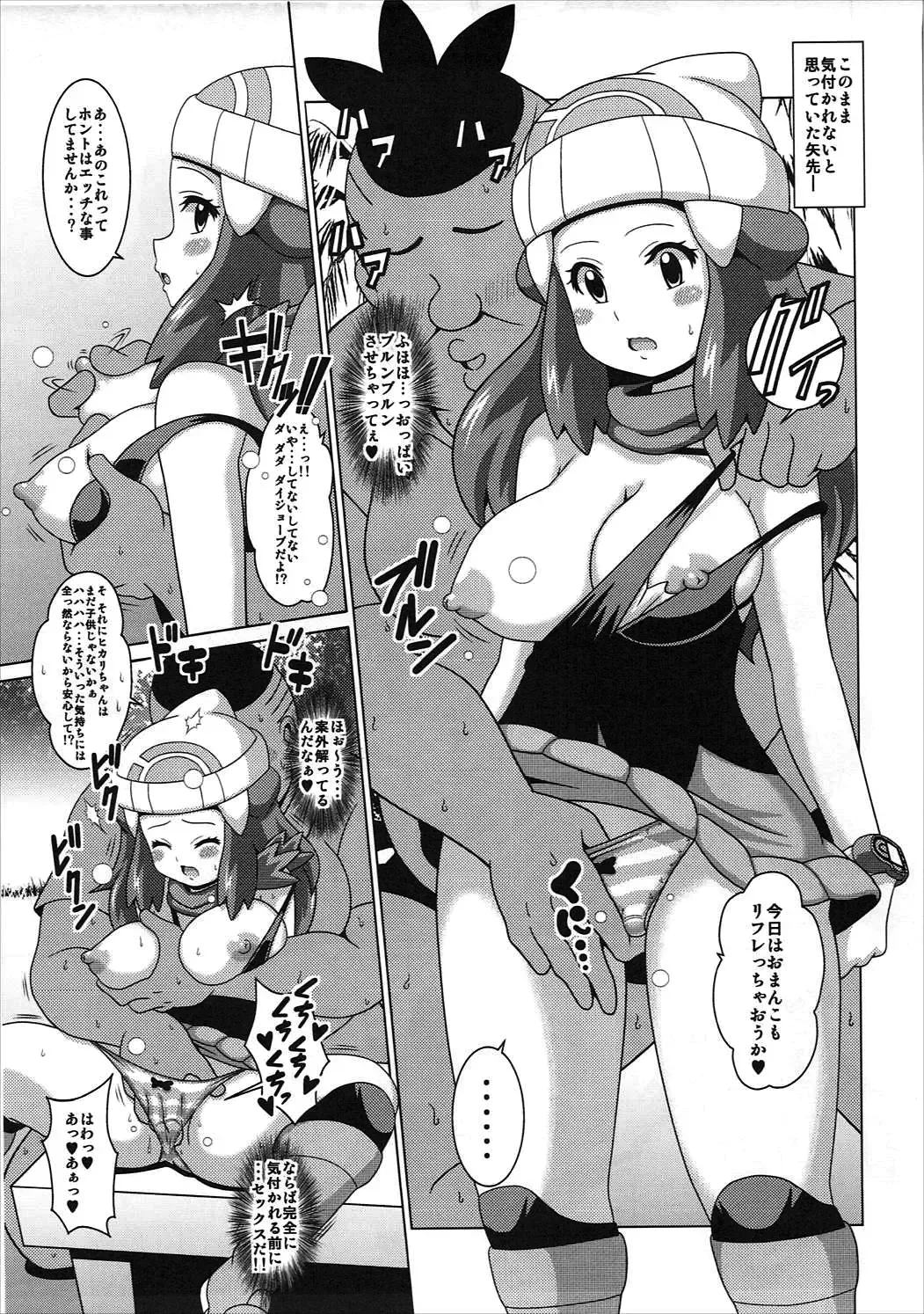 [Koutarosu] Hikari Fure Fhentai - Page 10