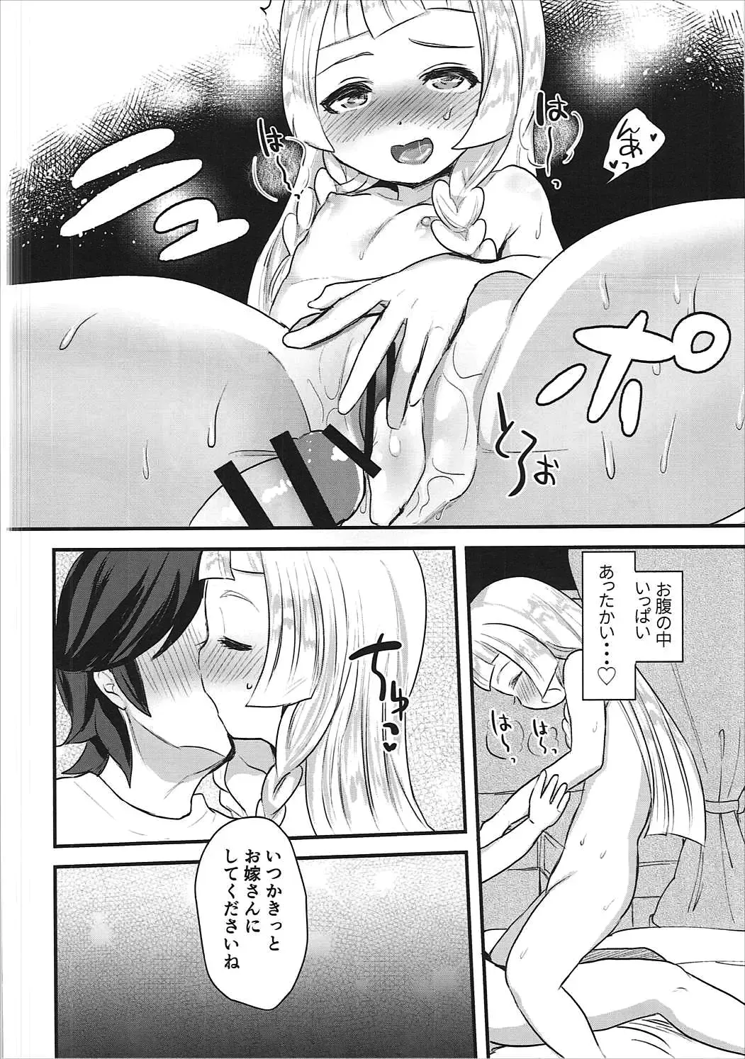 [Ronrinri Ronri] Kodomo ga Shite wa Ikenai Koto demo Fhentai.net - Page 17