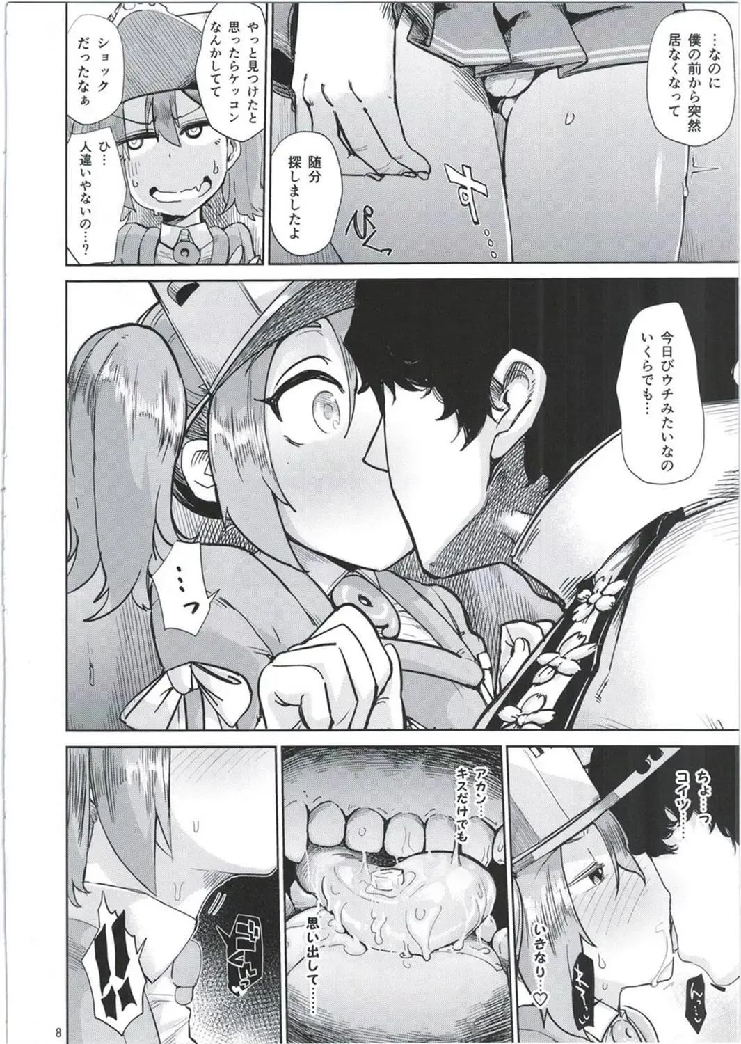 [Dekosuke 18gou] Kyoukan... Ohisashiburi desu Fhentai.net - Page 8