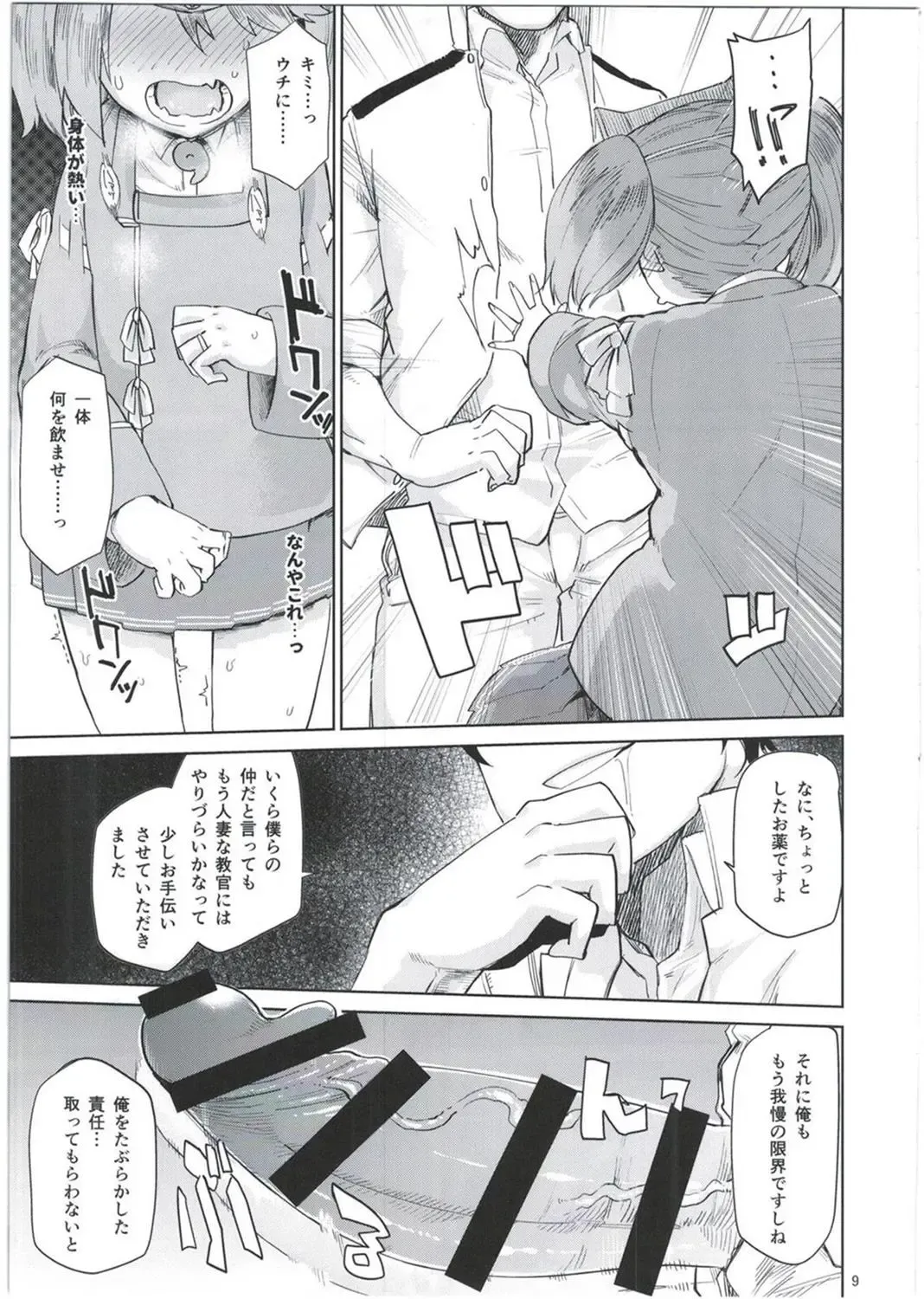 [Dekosuke 18gou] Kyoukan... Ohisashiburi desu Fhentai.net - Page 9