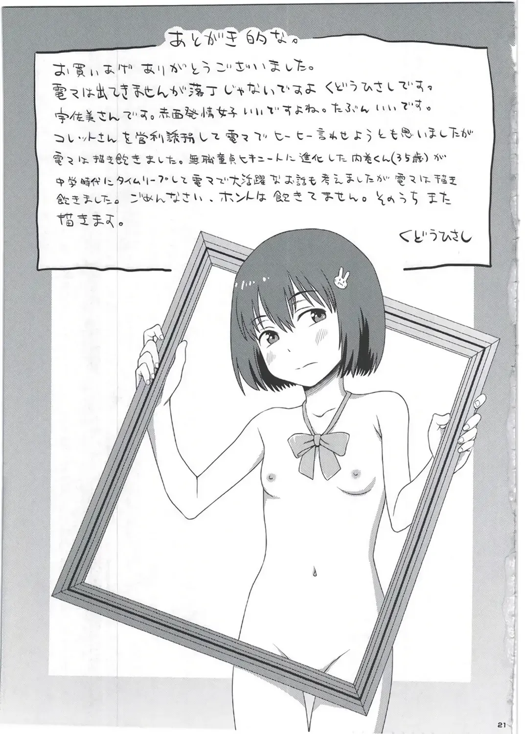 [Kudou Hisashi] Usami-san wa Boku no Yome Fhentai - Page 21