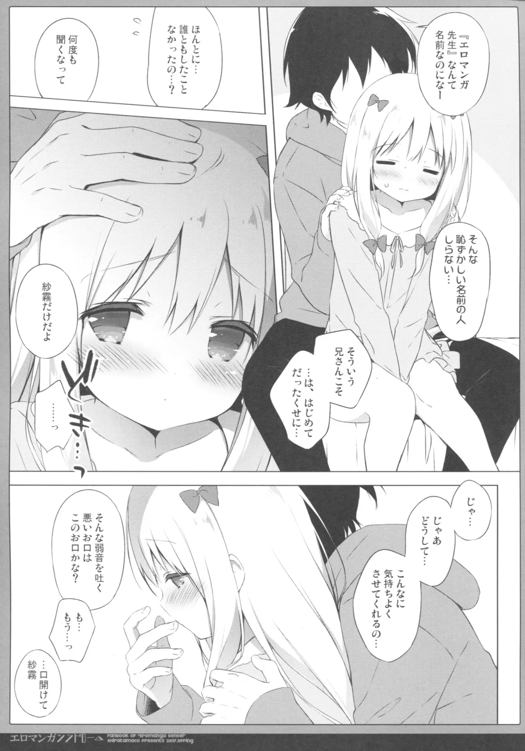 [Shiratama] Eromanga Syndrome Fhentai - Page 6