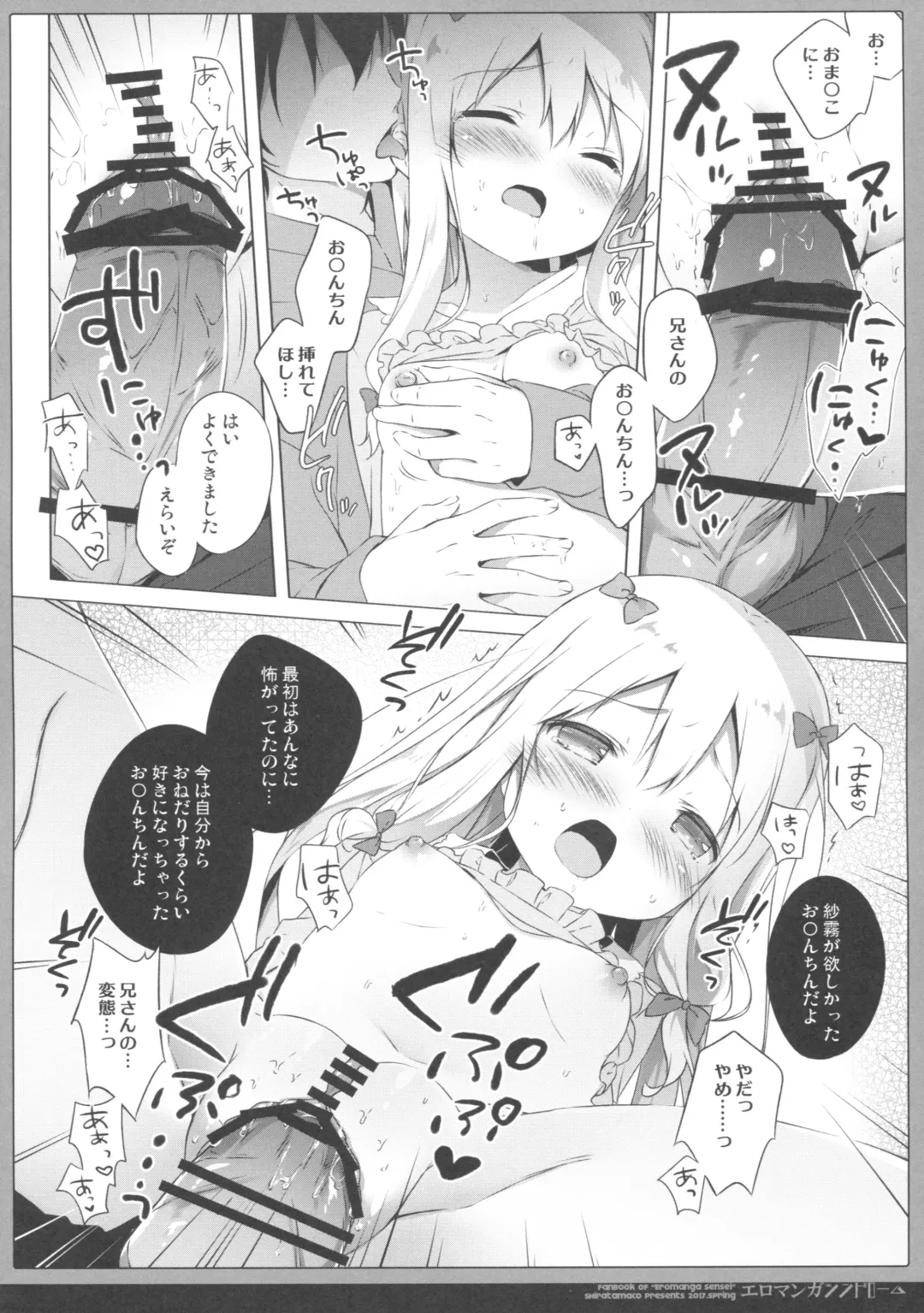 [Shiratama] Eromanga Syndrome Fhentai - Page 9