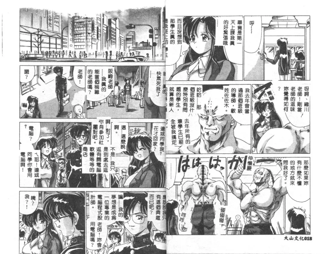 [Watanabe Yoshimasa] Kyokou Sedai Fhentai - Page 11