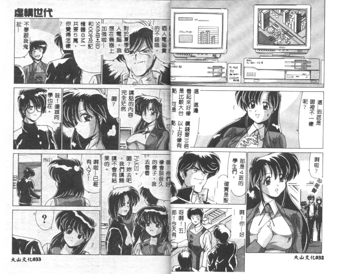 [Watanabe Yoshimasa] Kyokou Sedai Fhentai - Page 18