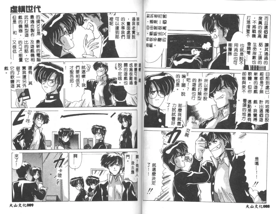 [Watanabe Yoshimasa] Kyokou Sedai Fhentai - Page 46