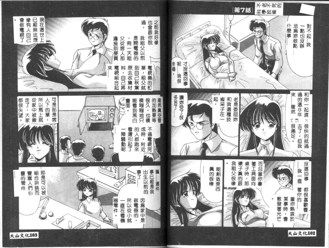 [Watanabe Yoshimasa] Kyokou Sedai Fhentai - Page 53