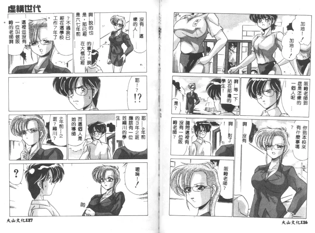 [Watanabe Yoshimasa] Kyokou Sedai Fhentai - Page 65