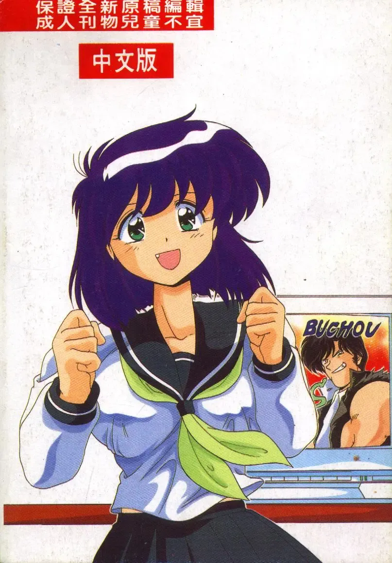 [Watanabe Yoshimasa] Kyokou Sedai Fhentai - Page 99