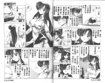 [Watanabe Yoshimasa] Kyokou Sedai Fhentai - Page 22