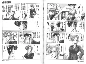 [Watanabe Yoshimasa] Kyokou Sedai Fhentai - Page 65