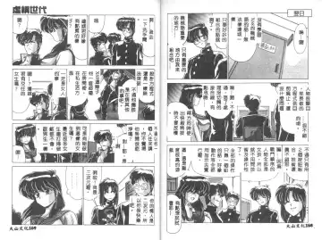 [Watanabe Yoshimasa] Kyokou Sedai Fhentai - Page 86