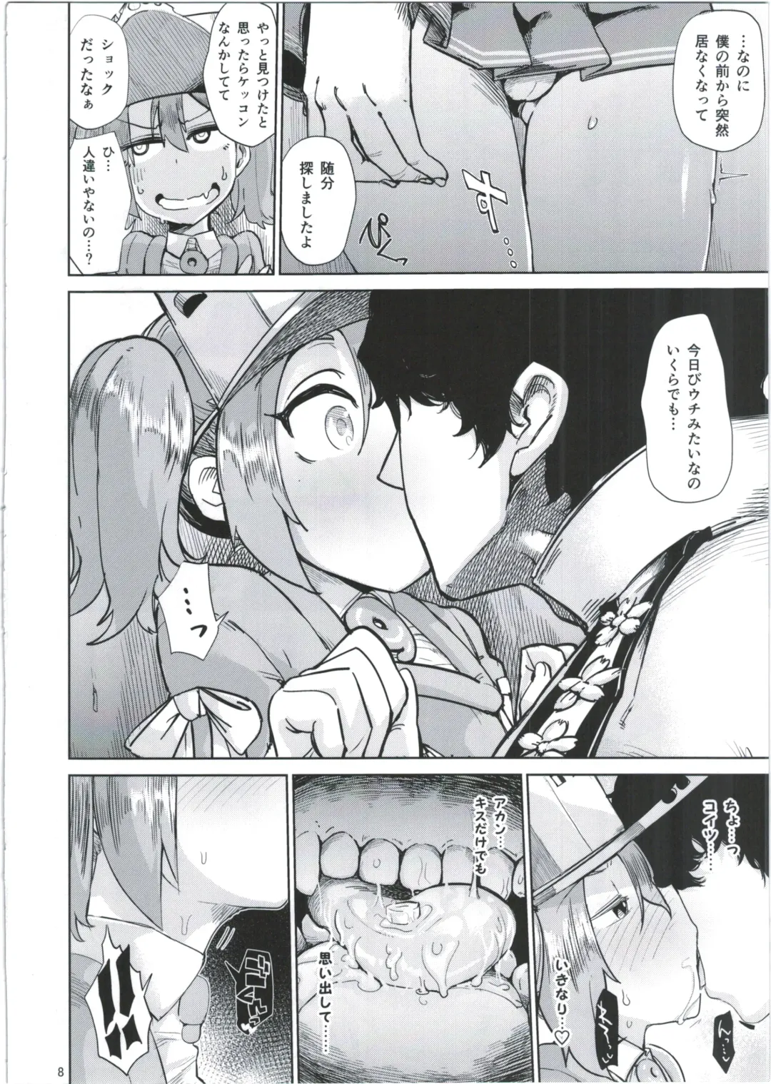 [Dekosuke 18gou] Kyoukan... Ohisashiburi desu Fhentai - Page 8