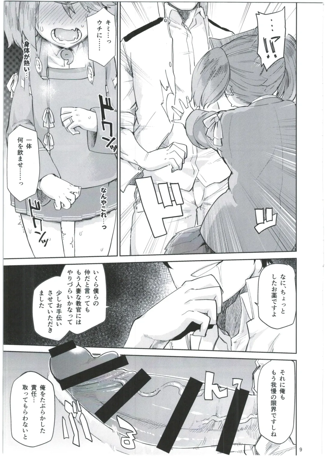 [Dekosuke 18gou] Kyoukan... Ohisashiburi desu Fhentai - Page 9