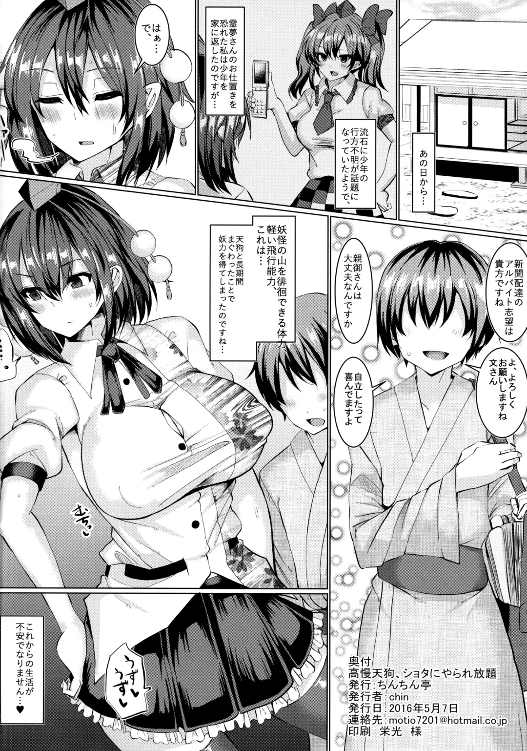 [Chin - Muchin] Kouman Tengu, Shota ni Yarare Houdai Fhentai - Page 23