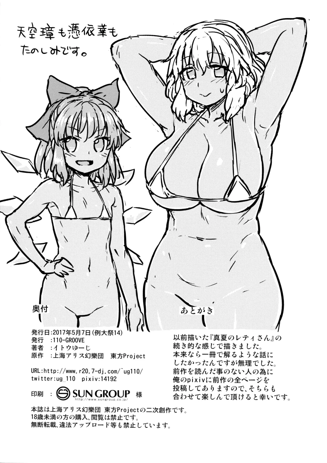 [Itou Yuuji] Kaettekita Manatsu no Letty-san Fhentai - Page 21