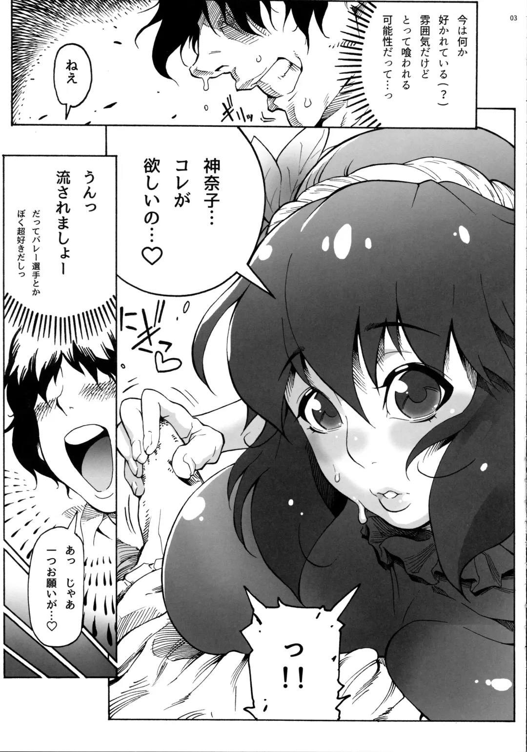[Bonten] Kanako-sama wa Amaetai! Fhentai - Page 4