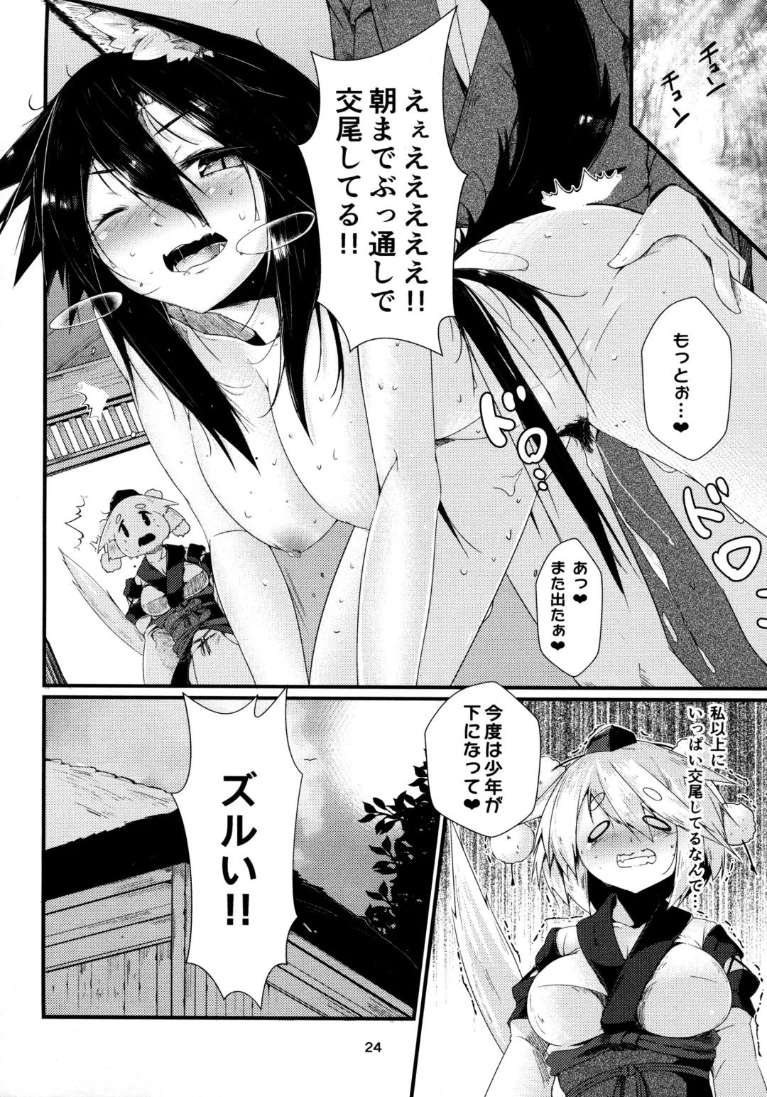 [Hira Hira] Inu no Onee-chan no Hatsujou Nihikime Fhentai - Page 23
