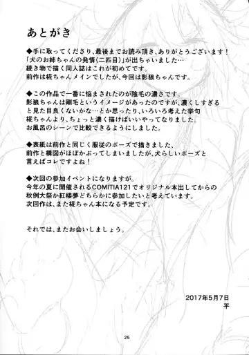 [Hira Hira] Inu no Onee-chan no Hatsujou Nihikime Fhentai - Page 24