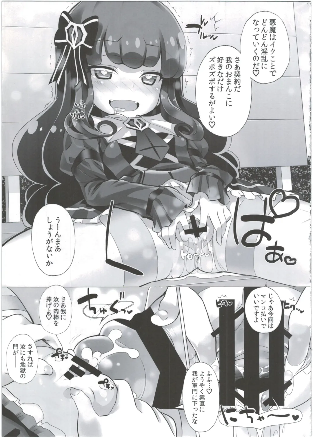 [Chouchin Ankou] System desu kara #2 Fhentai - Page 11