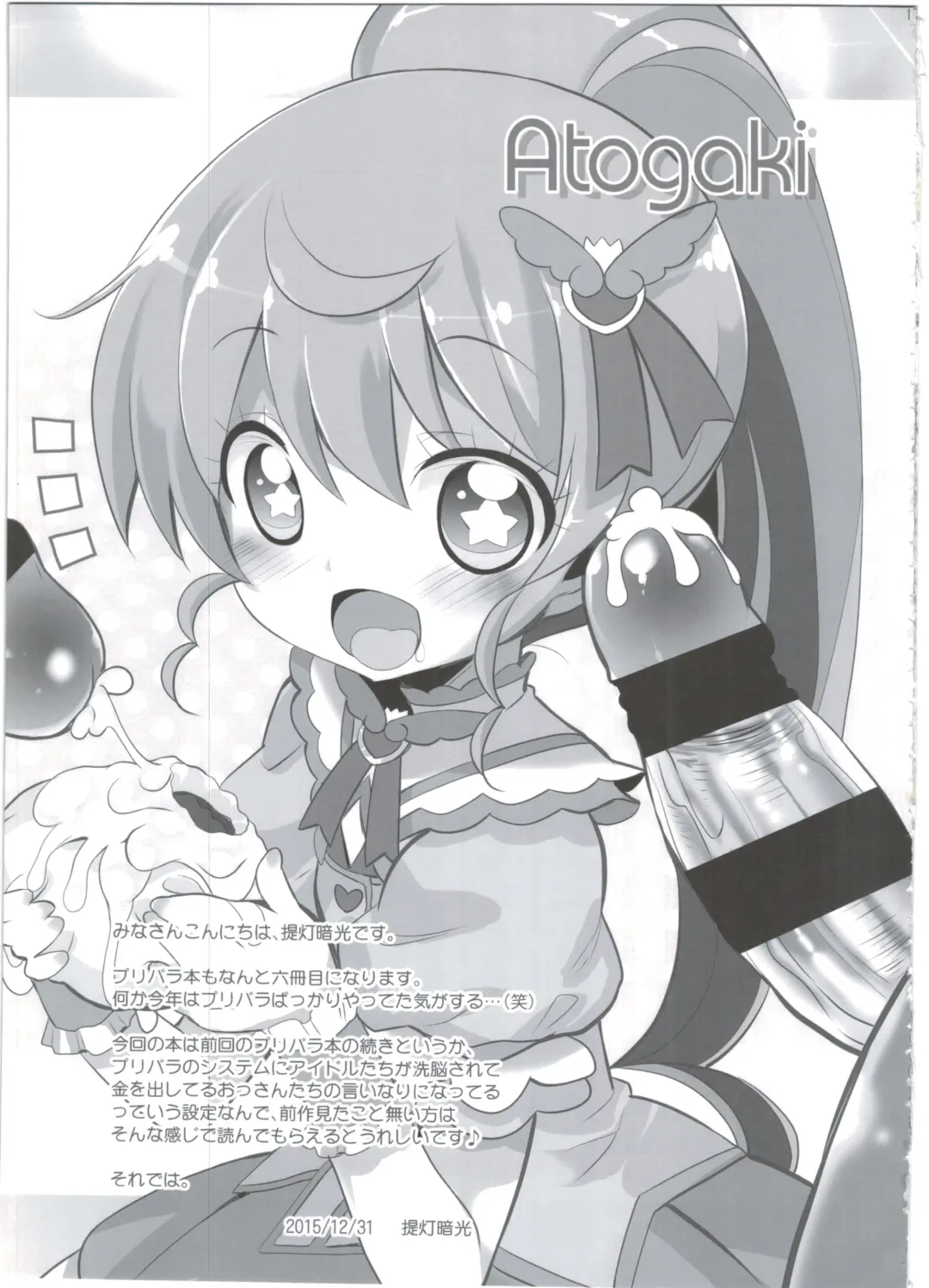 [Chouchin Ankou] System desu kara #2 Fhentai - Page 17