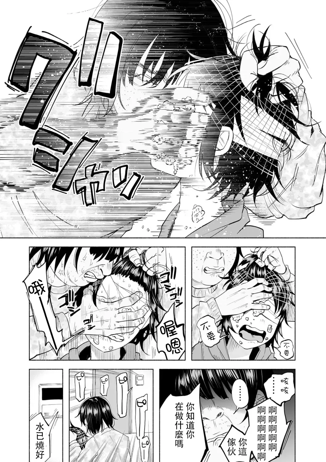 [Shiruka Bakaudon] Boku wa Nanimo Dekinai | I Can't Do Anything Right Fhentai.net - Page 18