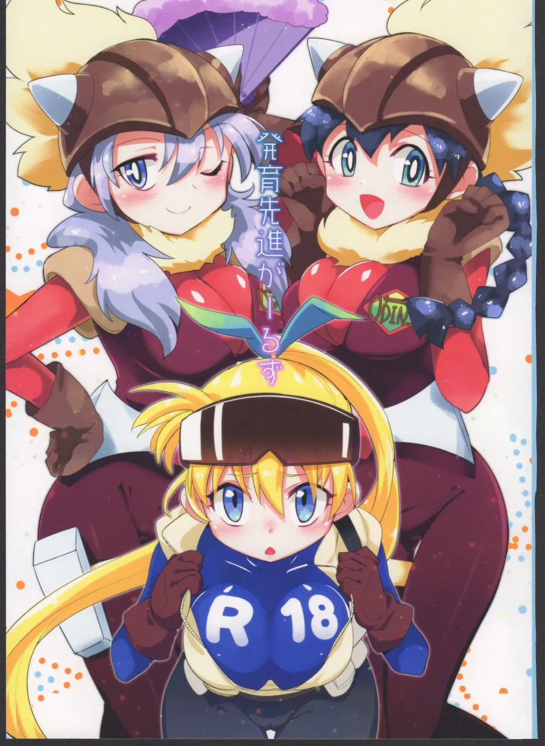 [Kamaboko Red] Hatsuiku Senshin Girls Fhentai - Page 1