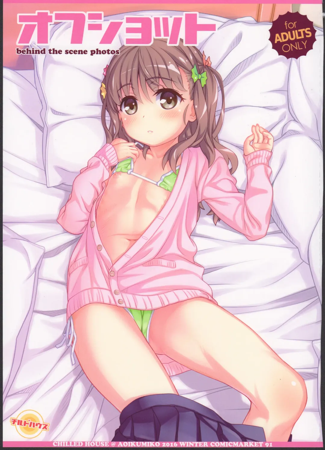 [Aoi Kumiko] Off-shot - behind the scene photos Fhentai - Page 1