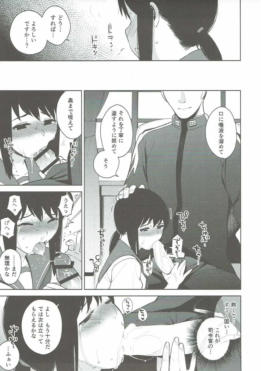 [Shiden] Warui Fubuki Fhentai - Page 14