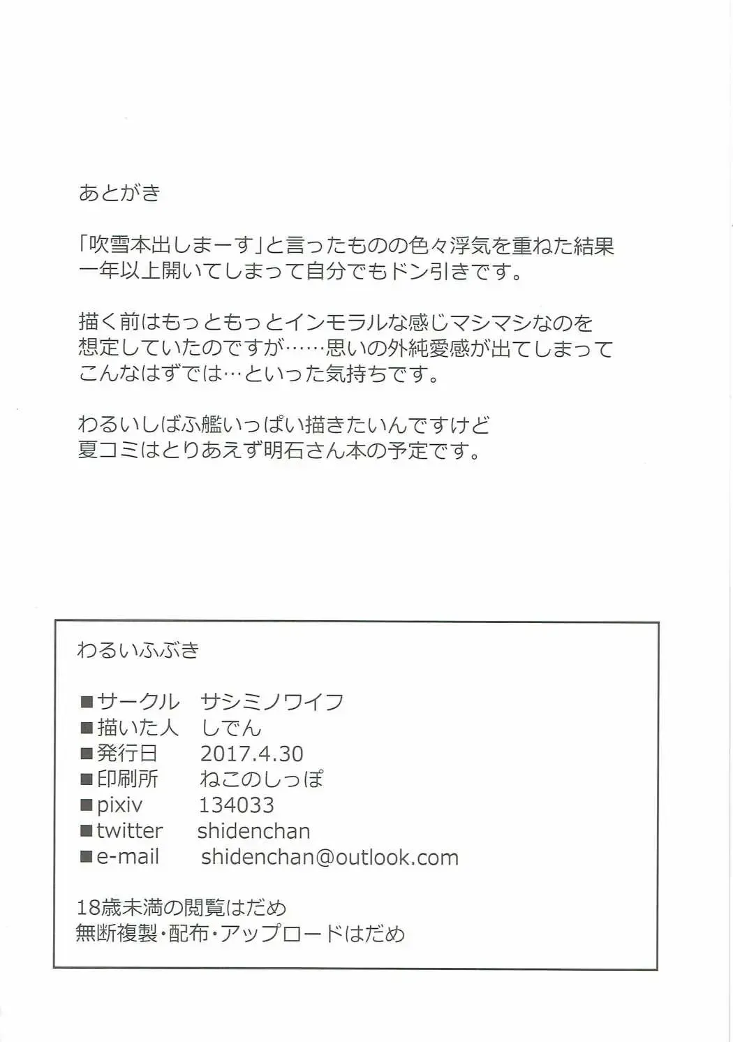 [Shiden] Warui Fubuki Fhentai - Page 25