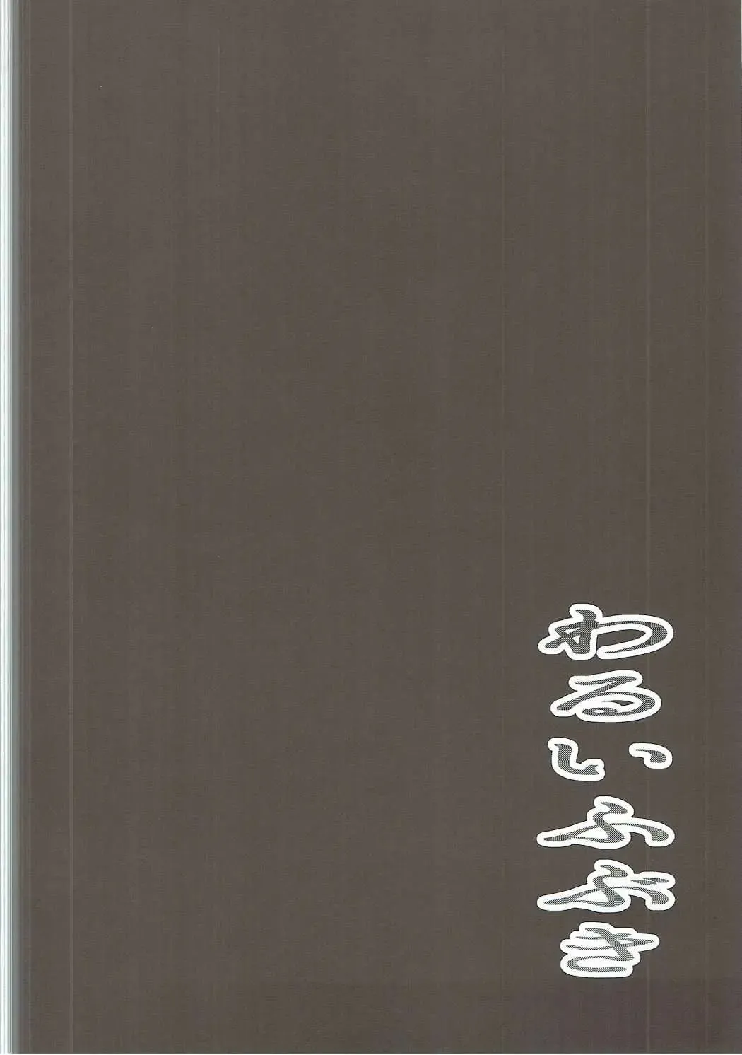 [Shiden] Warui Fubuki Fhentai - Page 3