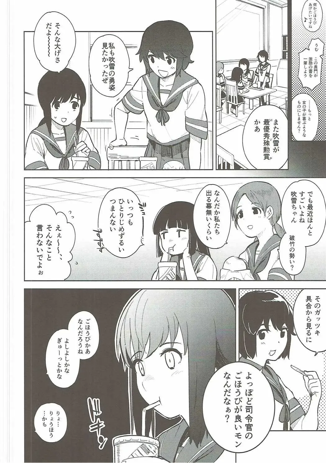 [Shiden] Warui Fubuki Fhentai - Page 5