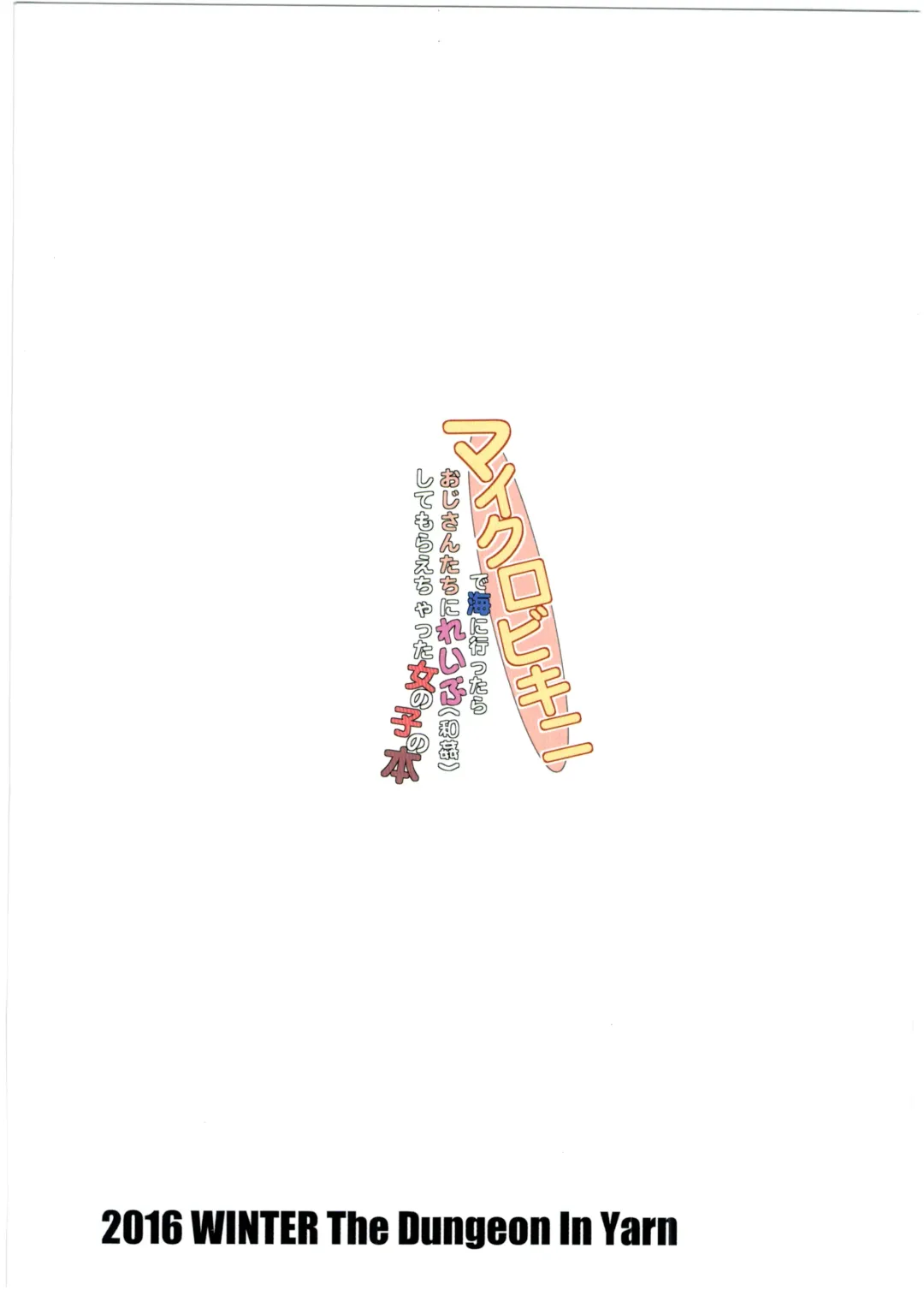 [Yone Kinji] Micro Bikini de Umi ni Ittara Ojisan-tachi ni Rape (Wakan) Shite Moraechatta Onnanoko no Hon Fhentai - Page 32