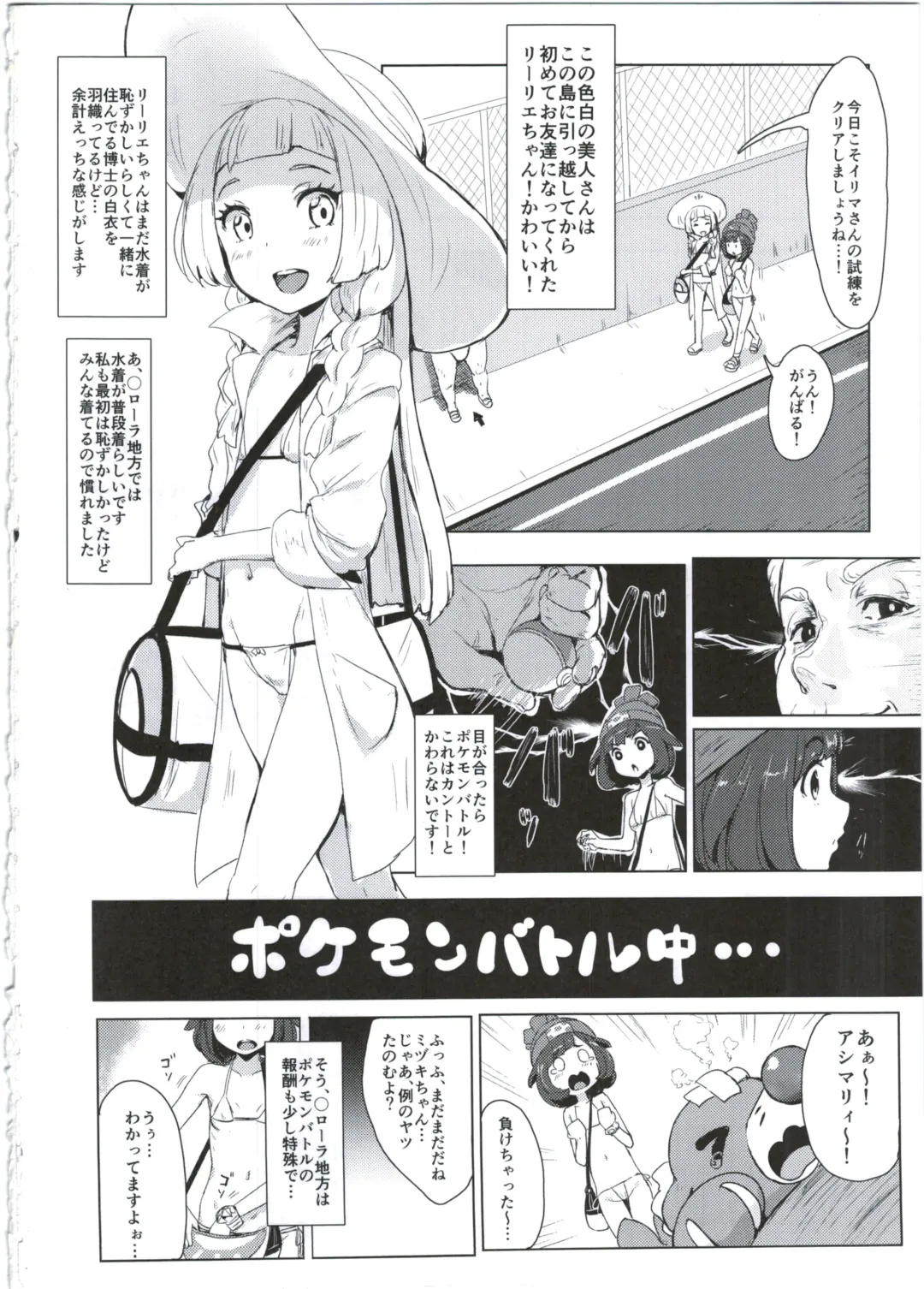 [Clearite] Pokemon Trainer Alola no Sugata Fhentai - Page 4