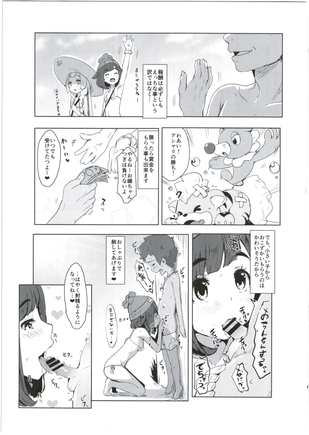 [Clearite] Pokemon Trainer Alola no Sugata Fhentai - Page 9