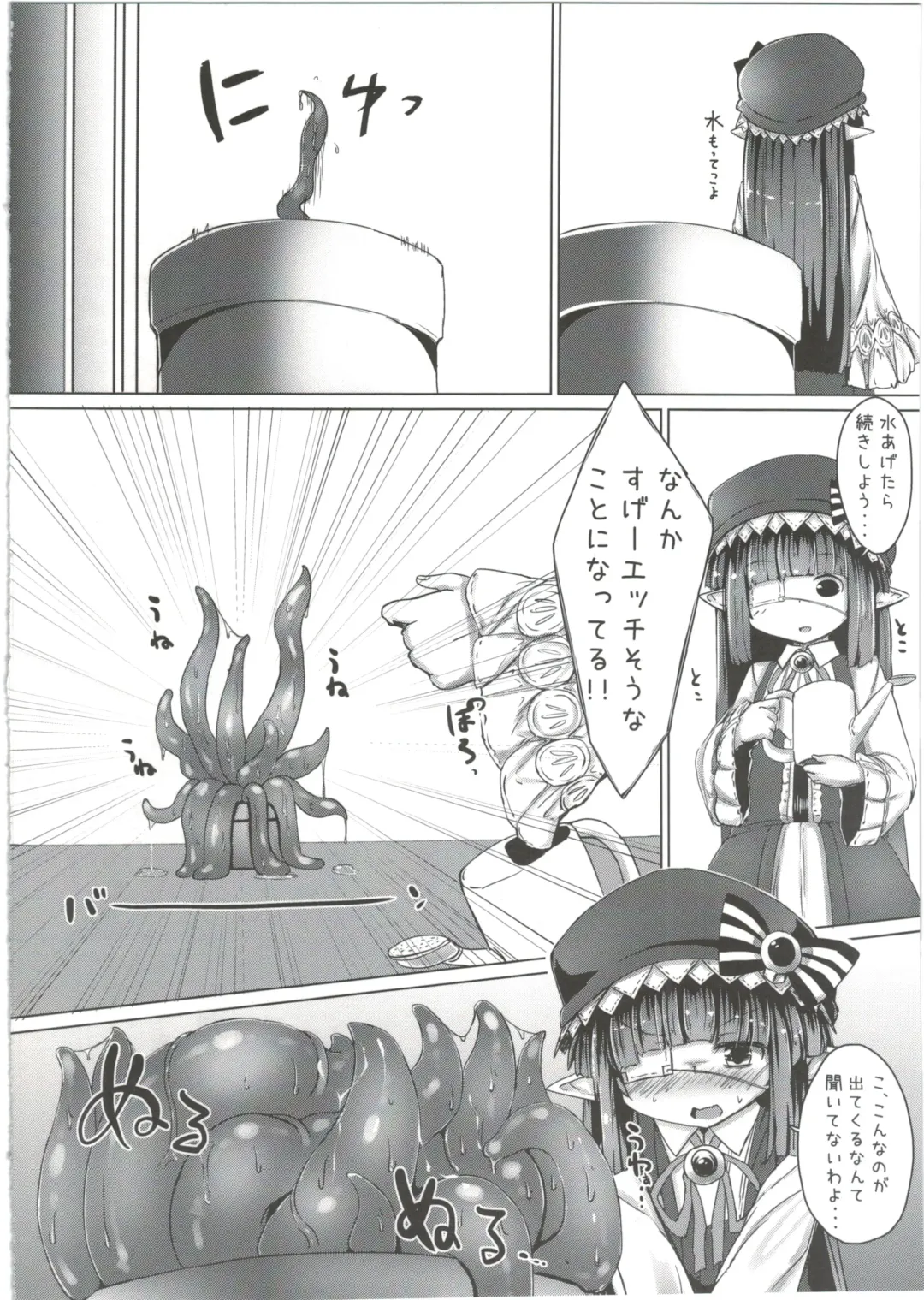 [Harubaru Haruto] Mousou Shoujo A no Ero Shokushu Ikusei Keikaku Fhentai - Page 6