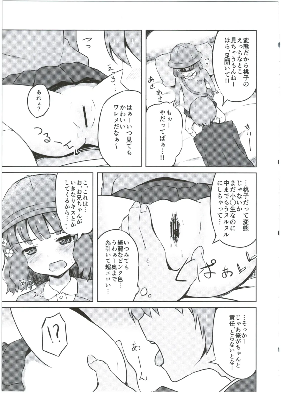 [Yurarin] Onii-chan... Momoko, AV Joyuu datte Dekiru yo? Fhentai - Page 11