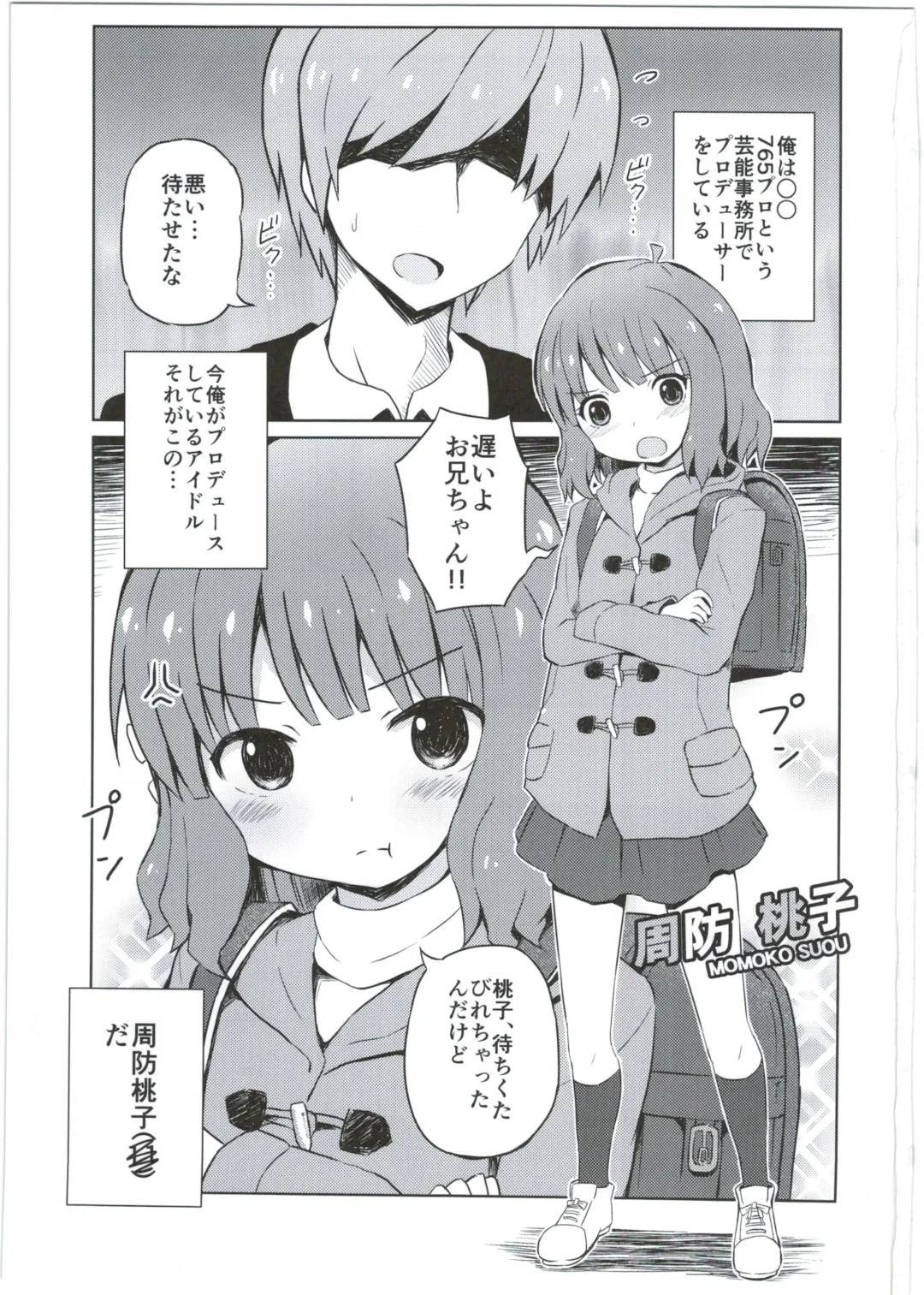 [Yurarin] Onii-chan... Momoko, AV Joyuu datte Dekiru yo? Fhentai - Page 3