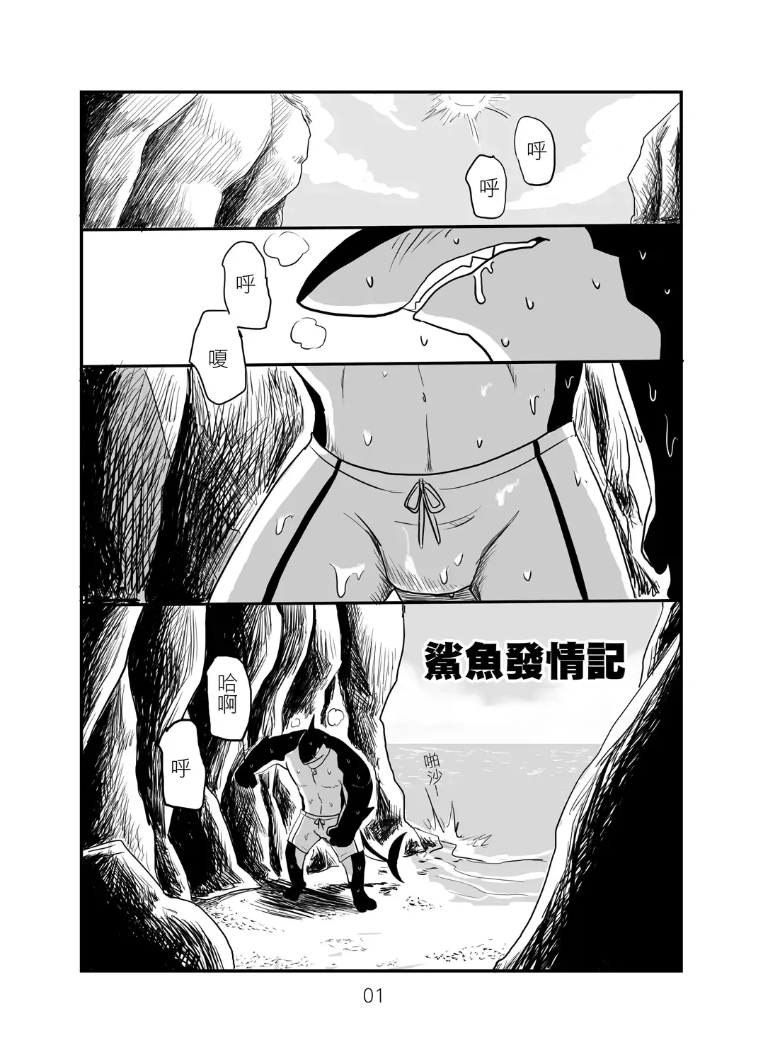 Read [Taka] 鯊魚發情記 - Fhentai.net