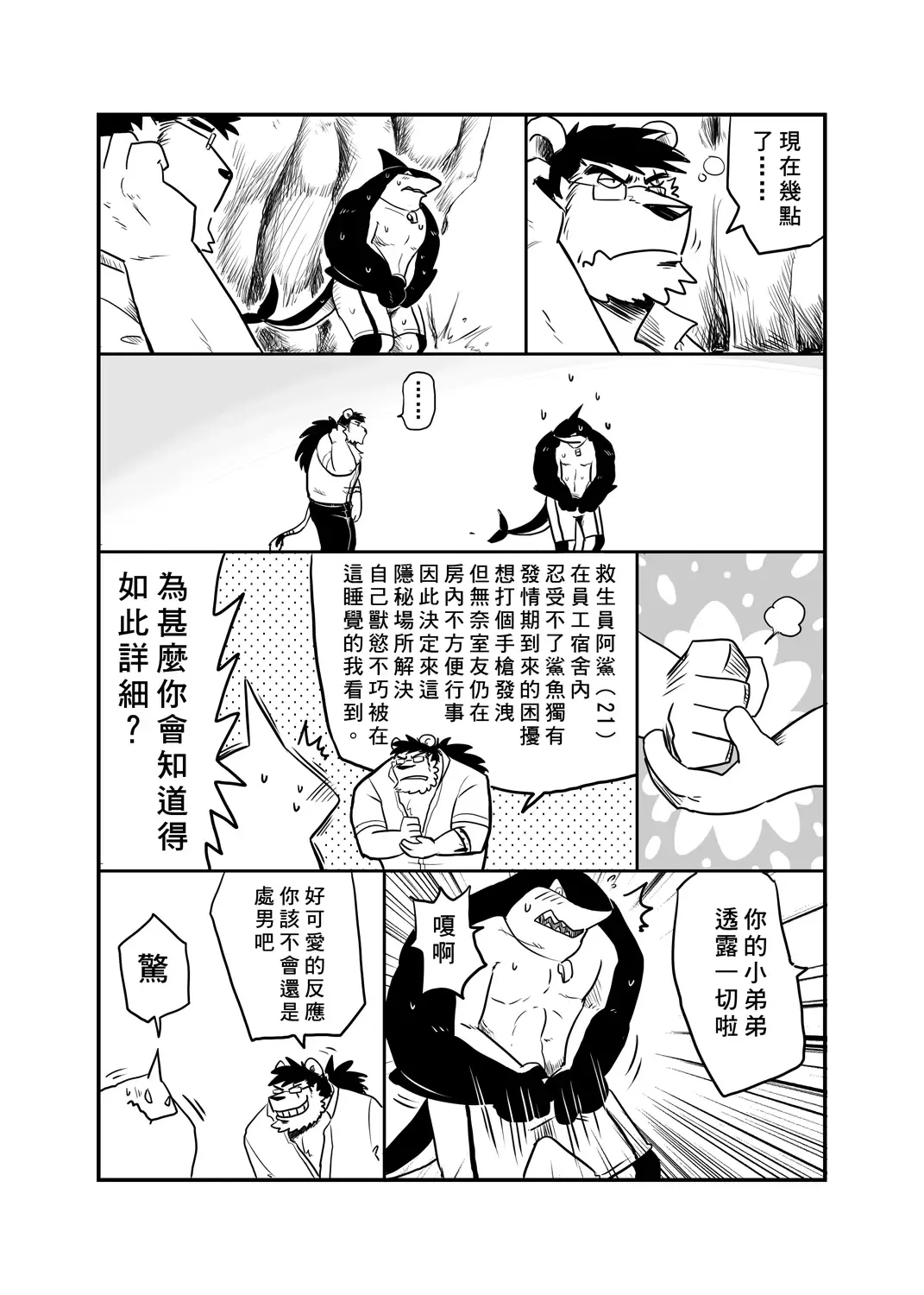 [Taka] 鯊魚發情記 Fhentai.net - Page 3