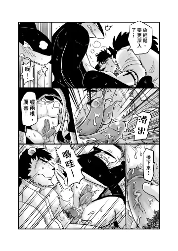 [Taka] 鯊魚發情記 Fhentai.net - Page 6