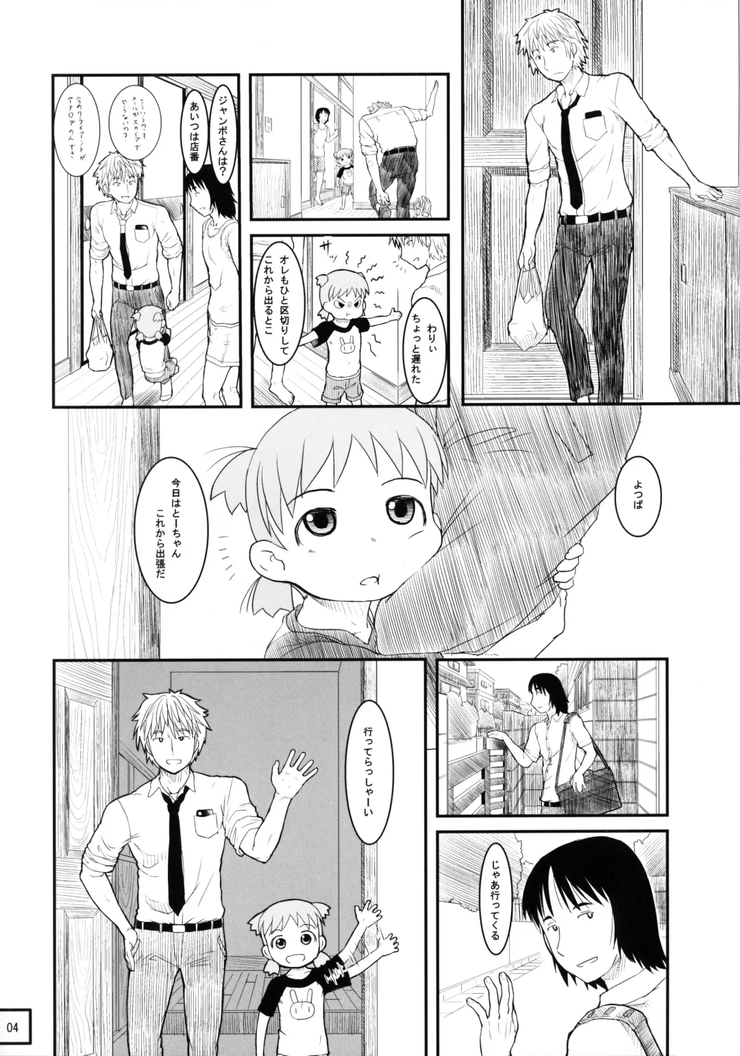 [Nukaji] Kyou wa Sukoshi dake Senobi o Shite Tooku o Miyou Fhentai - Page 6