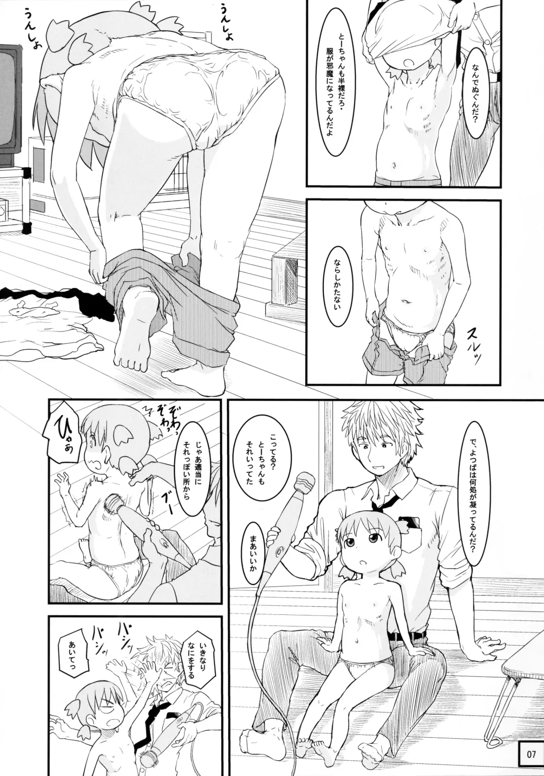 [Nukaji] Kyou wa Sukoshi dake Senobi o Shite Tooku o Miyou Fhentai - Page 9