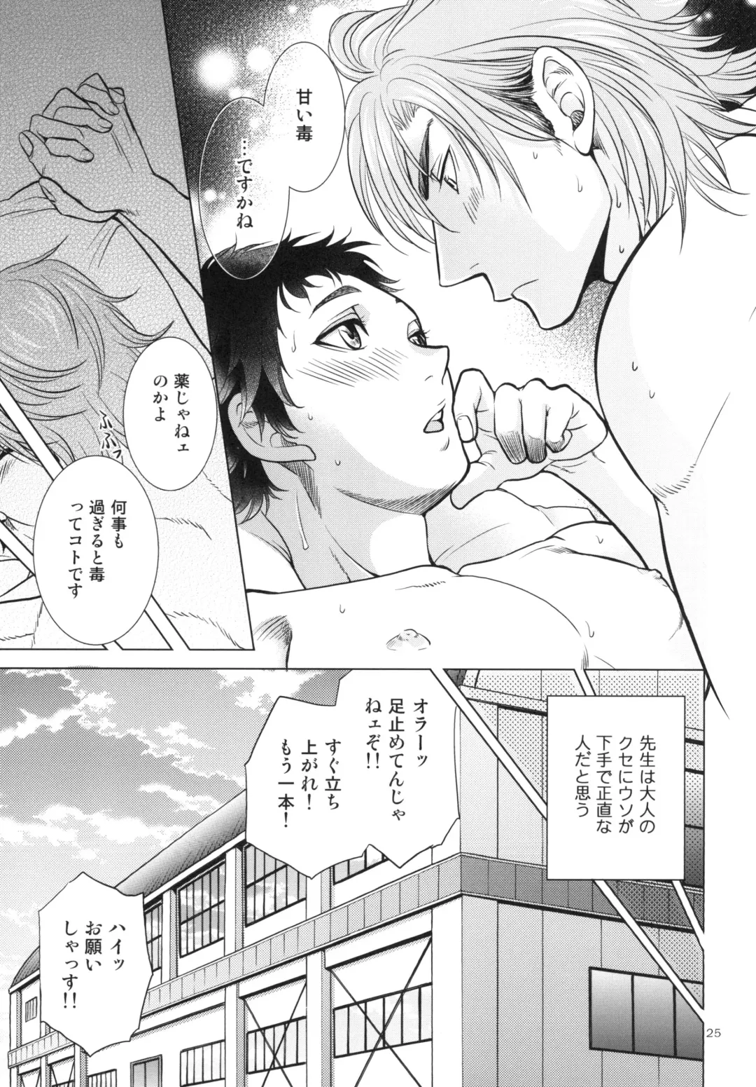 [Kazu] Sensei no Kareshi Fhentai - Page 25