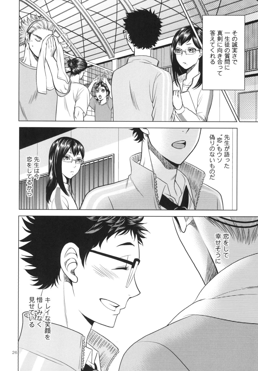[Kazu] Sensei no Kareshi Fhentai - Page 26