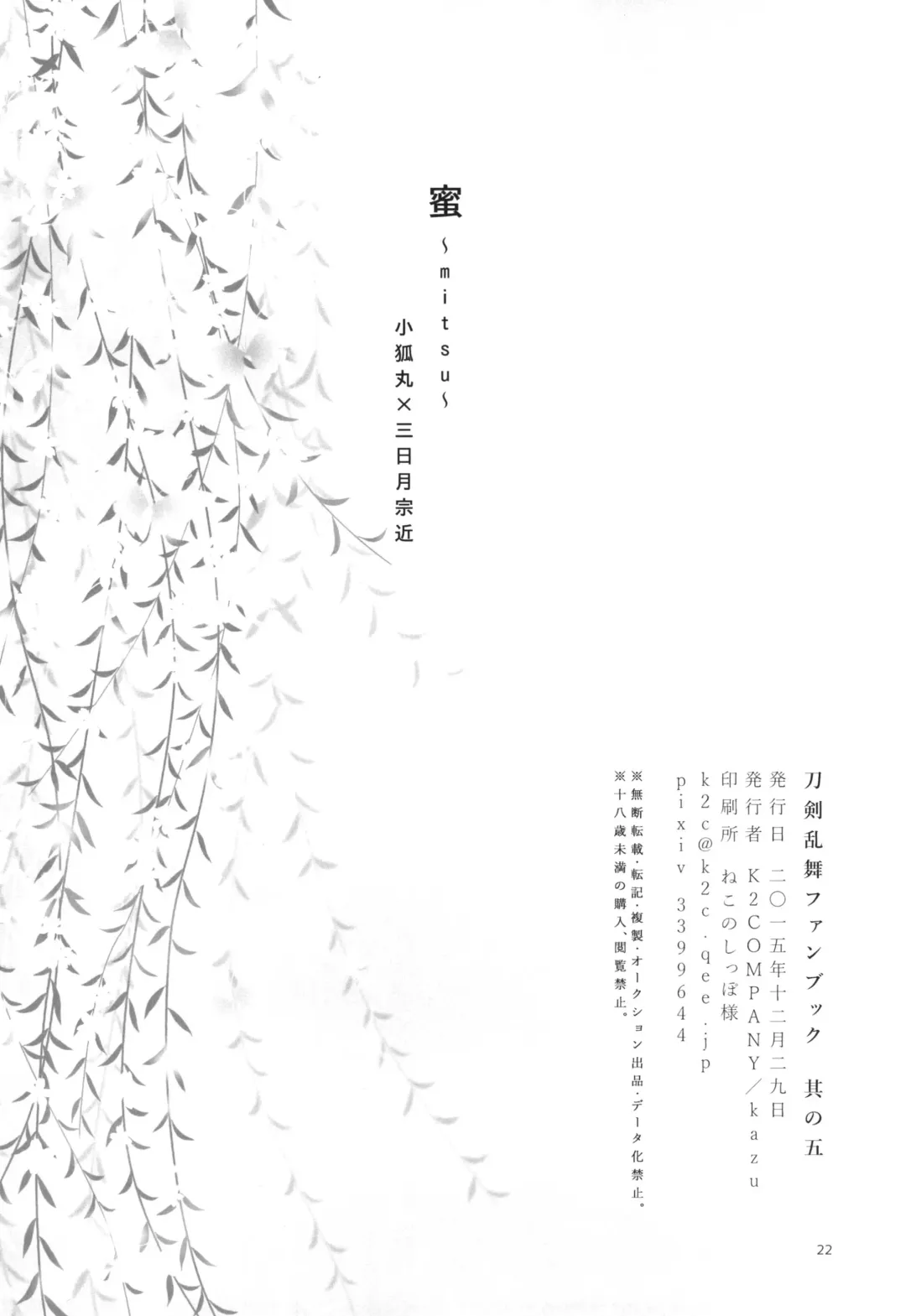 [Kazu] mitu Fhentai - Page 22