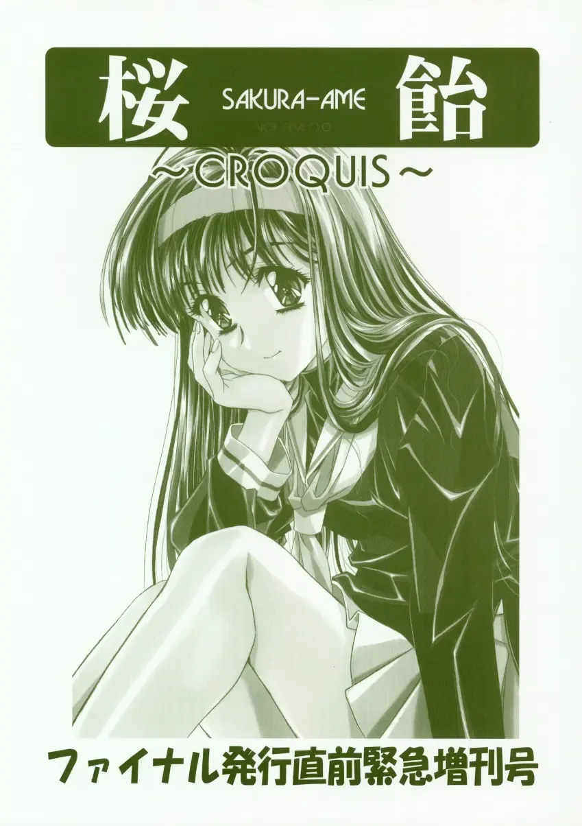 [Kawarajima Koh - Sazanami Kazuto] Sakura-Ame CROQUIS Fhentai - Page 1